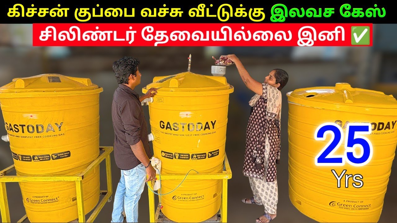 நம்ம வீட்டில் உள்ள காய் கறி கழிவு வைத்து கேஸ் எடுக்கலாம் Biogas Plant for home kitchen Namma MKG