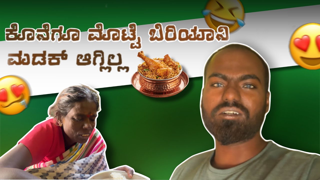 ಕೊನೆಗು ಮೊಟ್ಟೆ ಬಿರಿಯಾನಿ ಮಡಕ್‌ ಆಗಿಲ್ಲ😒☹️