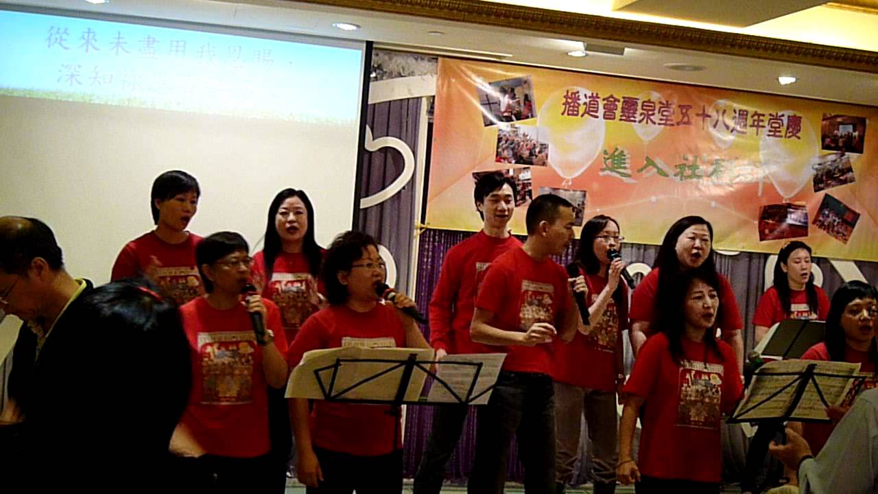 沒有你,那有我: 靈泉堂58週年堂慶(2011)