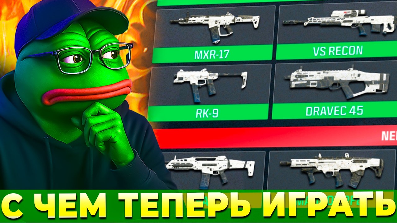 НОВЫЙ ПАТЧ ИЗМЕНИЛ МЕТУ В WARZONE BLACK OPS 7