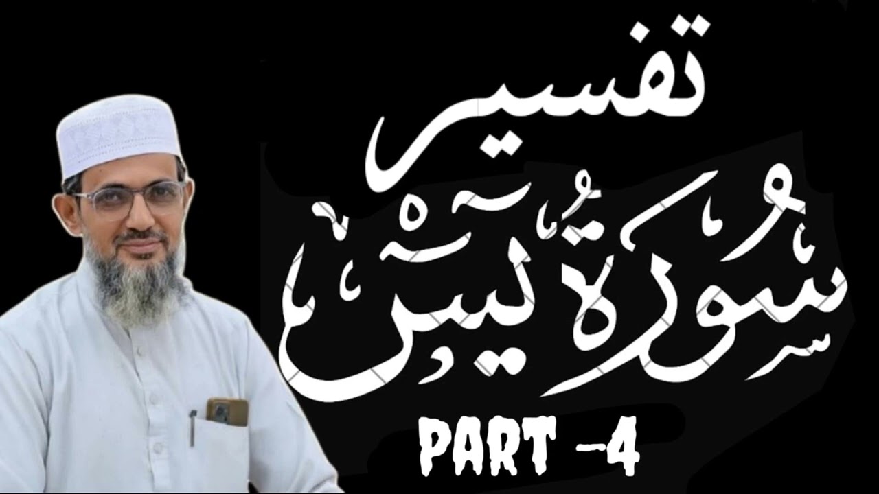 YASEEN-4 QUR'AN KHOF-E- KHUDA KA SARCHASHMA HE. قرآن خوفِ خدا کا سرچشمہ ہے۔
