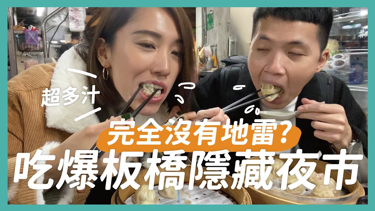 探索板橋隱藏版夜市 裕民街!! 入住有機器人管家的潮牌設計飯店｜比比內內