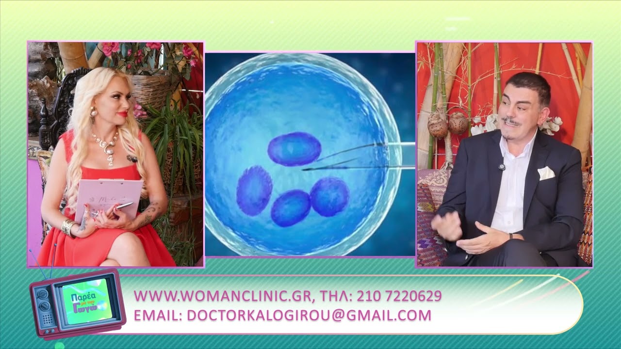 Κατάψυξη Ωαρίων 