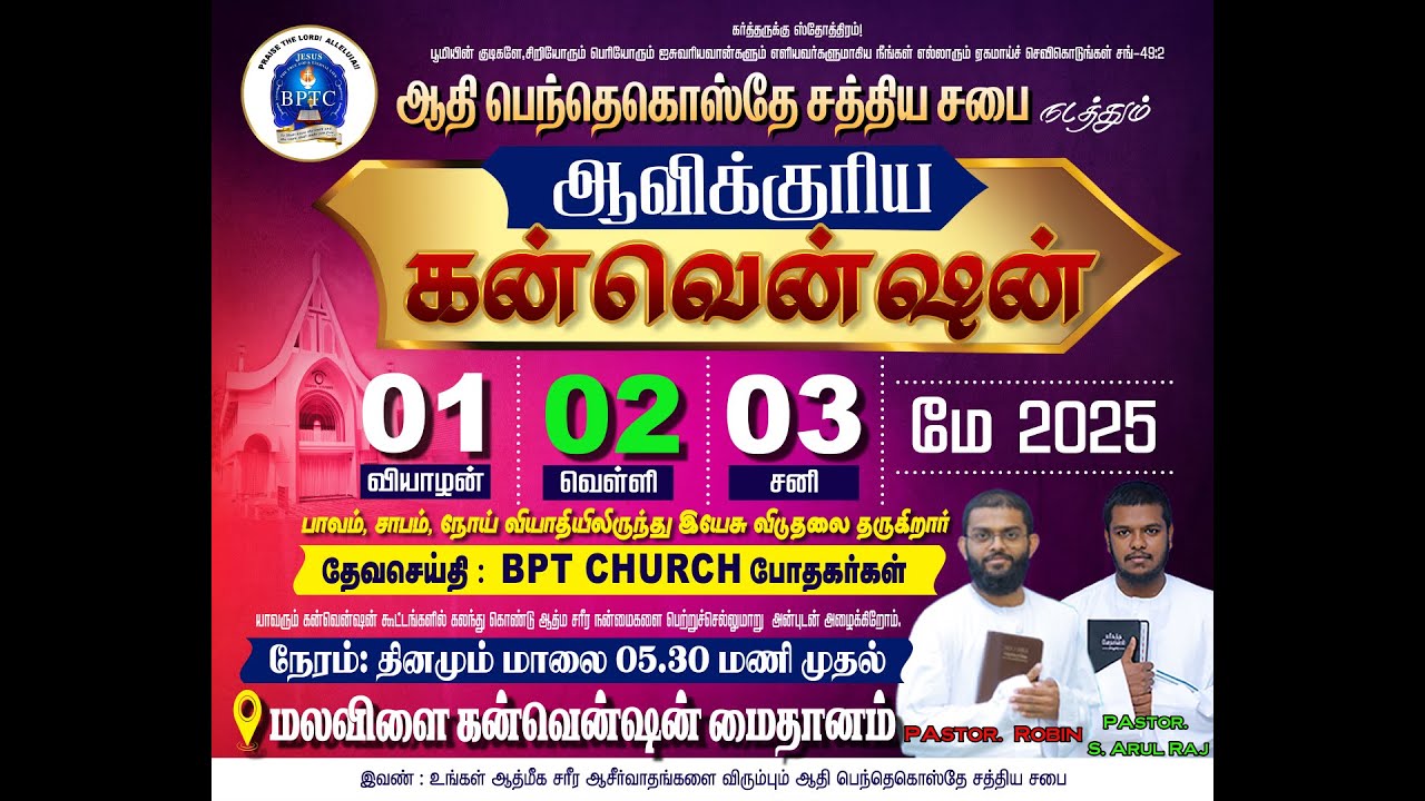 🔴Day 2 | 02-05-2025 | Spiritual Convention | Malavilai
