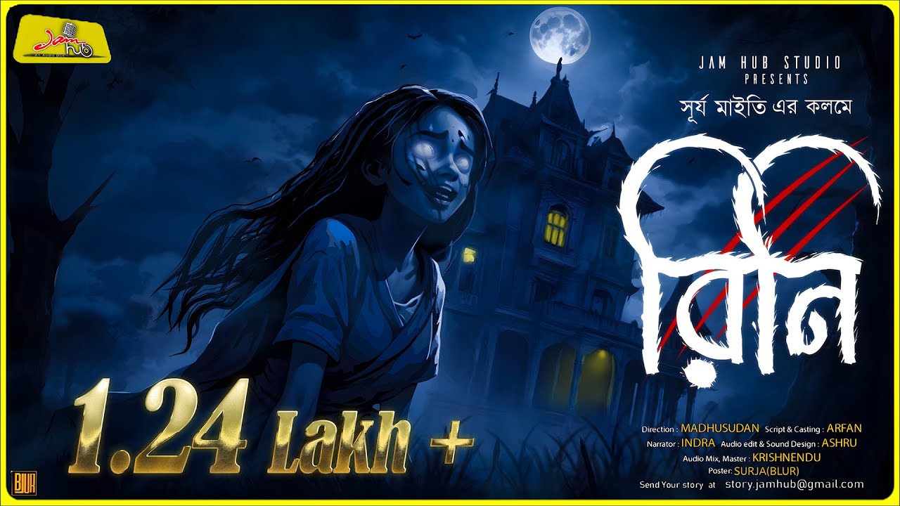 Rini - Surja Maity | Bengali Audio Story Horror | Gram Banglar Vuter Golpo | Jamhub Studio