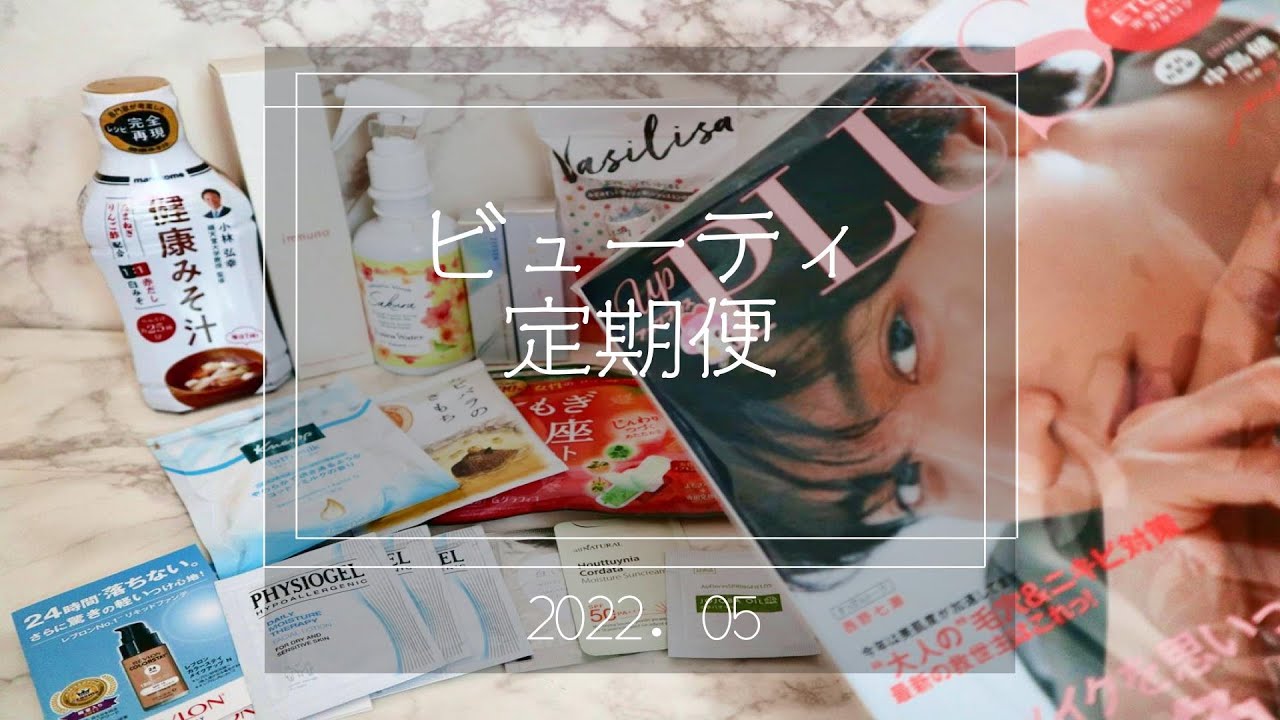 🔴【ビューティ定期便】アッププラス・2022年5月号 ＊盛りだくさんの15,000円OVER！ 