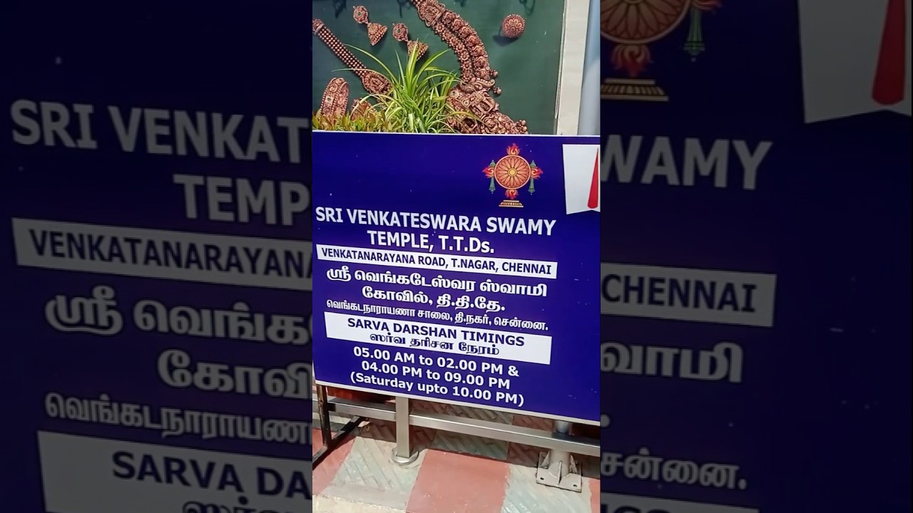 Chennai T Nagar Tirumala Tirupati Devasthanam TTD Temple Timings #ttd #tirumala #tirupati #temple