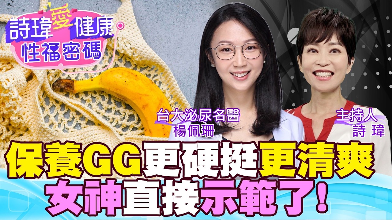 入珠到底爽不爽？增加陰莖粗度正確方法？史上不花錢讓弟弟看來雄偉的絕招！小心上癮了！潤滑液請準備！男人DIY注意事項！台大泌尿科名醫#楊佩珊【#詩瑋愛健康】 @兩性密碼ManandWoman