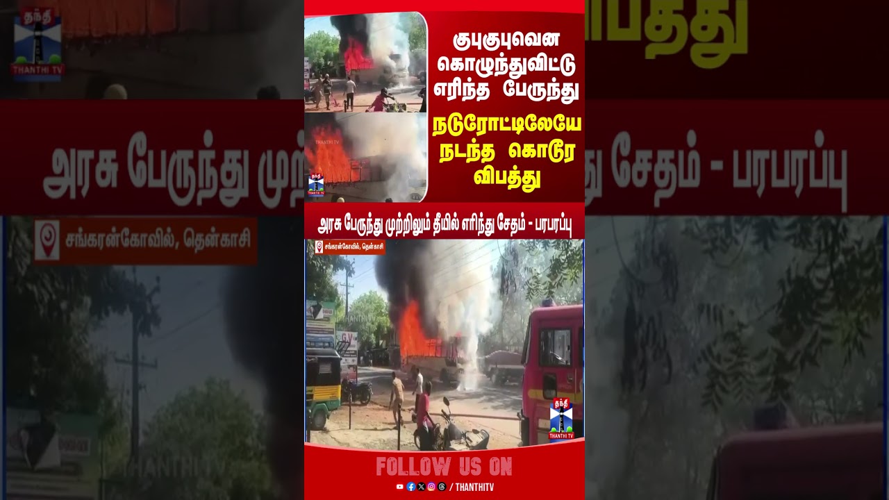 Fire Accident | fire