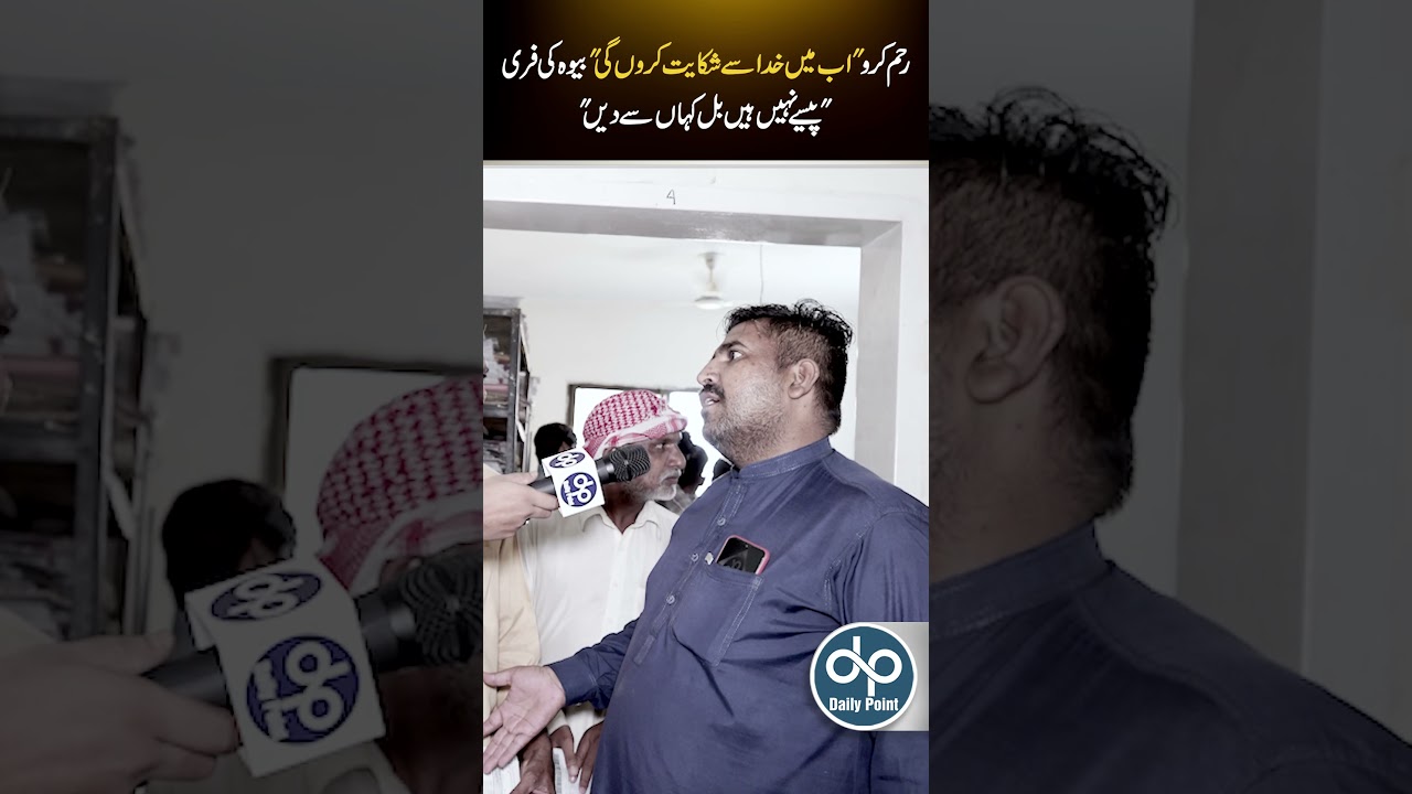 Electricity Bill Price Hike in Pakistan, Old Lady Aggresive Reaction, Over Inflated Electricity Bill