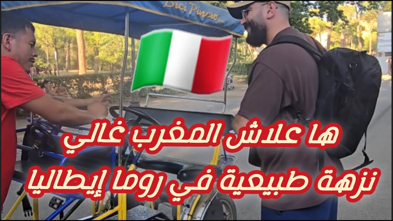 روما Villa Borghese 🇮🇹 هل تستحق الزيارة ؟ جولة طبيعية ساحرة