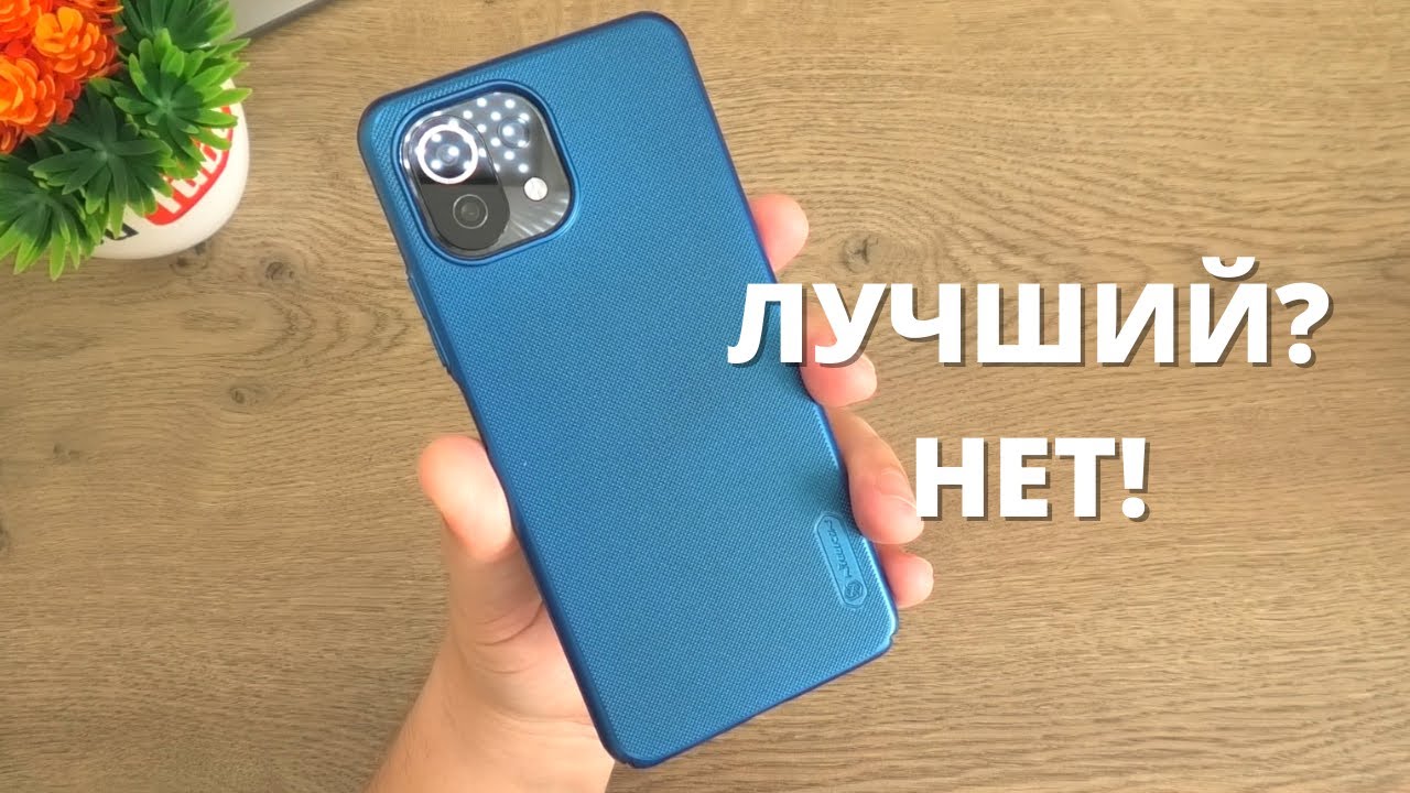 Чехол Nillkin для Xiaomi Mi 11 Lite ► испортили любимый бампер для Сяоми!