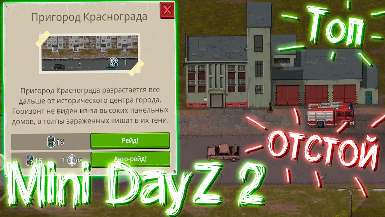 Mini DayZ 2 - Пригород Краснограда