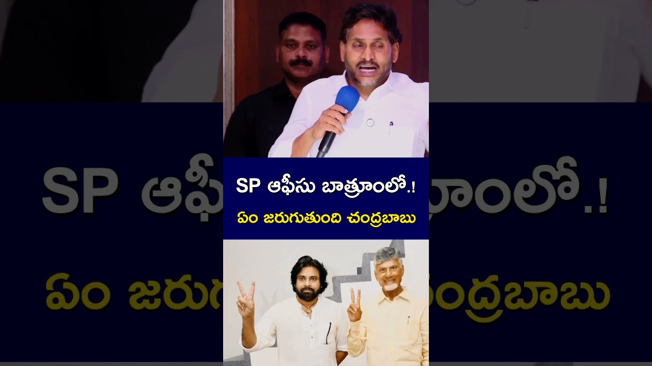 బాత్రూం లో TDP ఎమ్మెల్యే #ysjagan #chandrababu #narasaraopeta #aravasridhar #railwaykoduru #tdpmlas