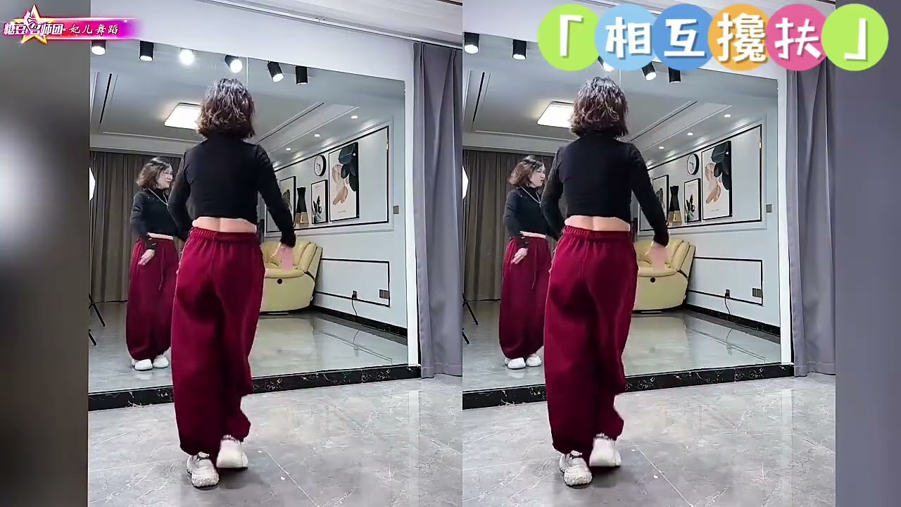 相互攙扶