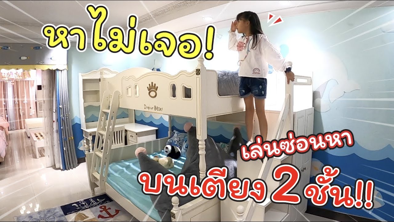 เล่นซ่อนหา บนเตียง 2 ชั้น!!! หายังไงไม่เจอ!! | แม่ปูเป้ เฌอแตม Tam Story