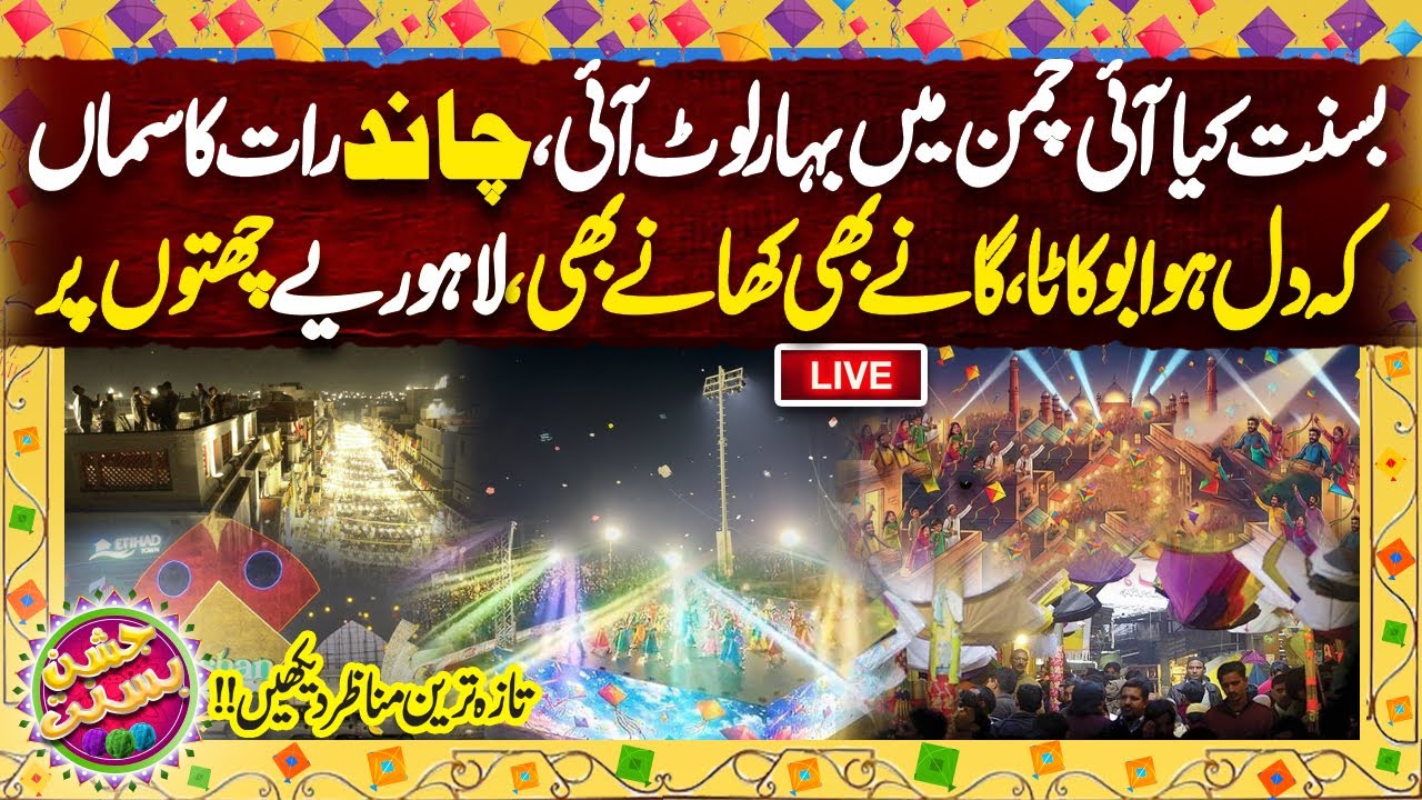 🔴 LIVE: 𝗕𝗮𝘀𝗮𝗻𝘁 𝗶𝗻 𝗟𝗮𝗵𝗼𝗿𝗲 𝟮𝟬𝟮𝟲 | Preparations Latest Update | Major Ban Imposed | Dunya News