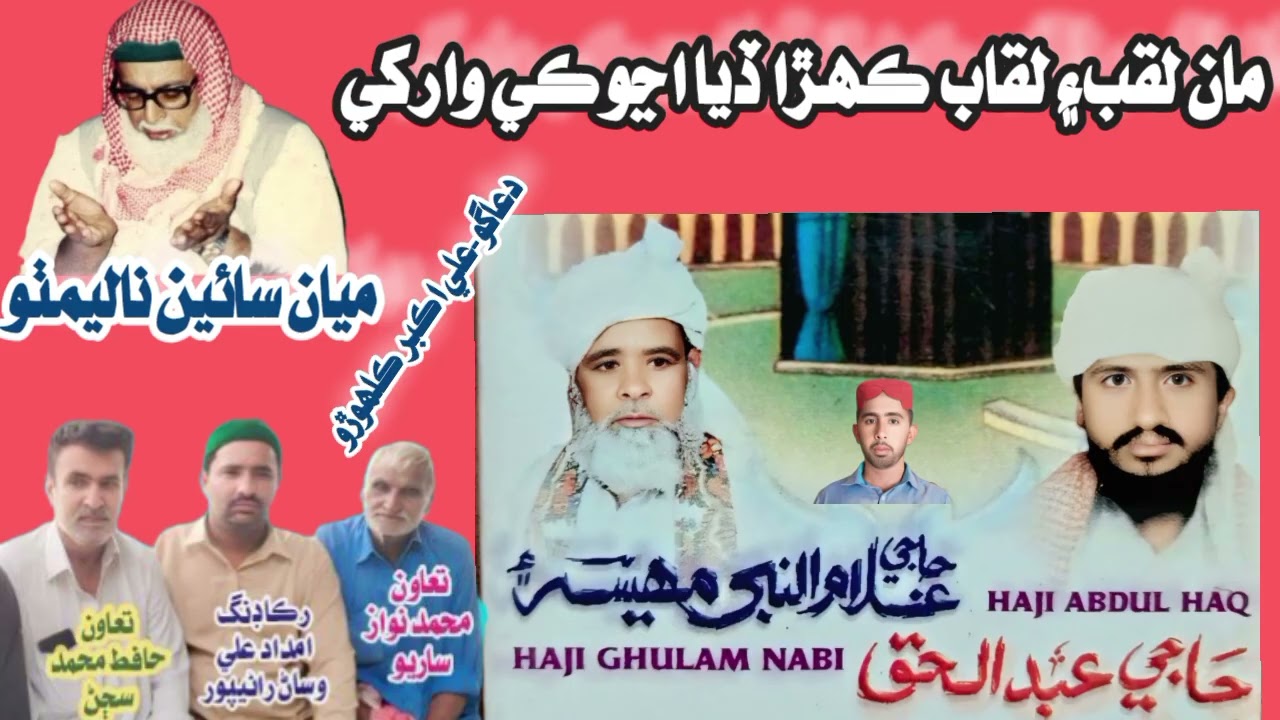 Haje Ghulam nabi Mahesar Abdul Huq