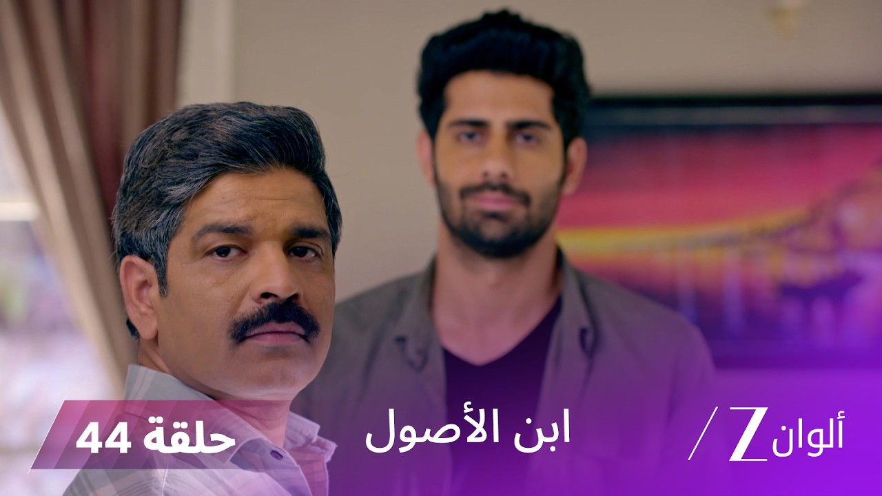 ابن الأصول حلقة 44 كاملة | فيدانت يوافق على منح غومتي نسبة من الأسهم