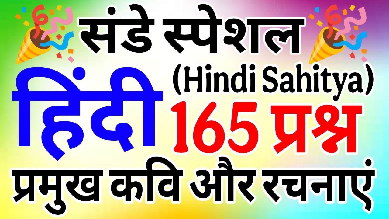 Hindi Sahitya Marathon | हिंदी साहित्य |200 प्रश्न | Hindi Sahitya live test हिंदी साहित्य का निचोड़