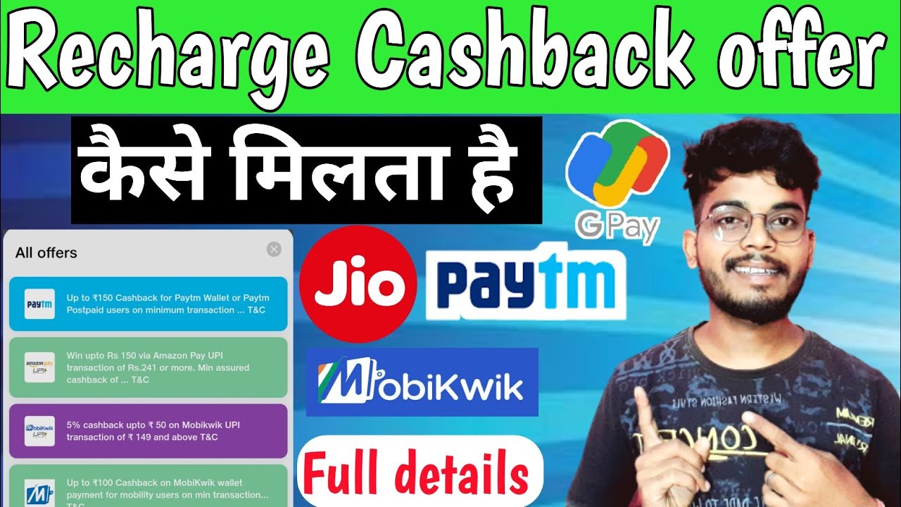 Recharge Cashback कैसे मिलेगा | paytm mobile recharge cashback | jio recharge offer today