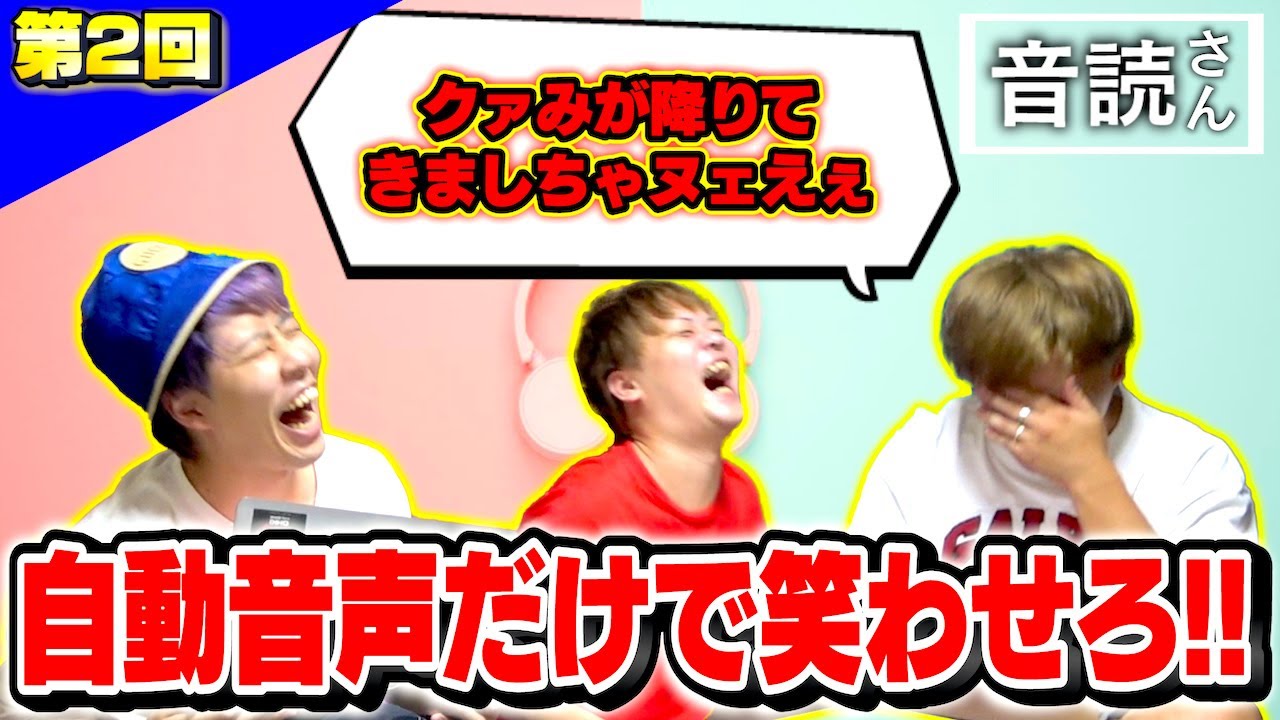 【第2回】声出し禁止！自動音声だけで会話したら職人技が誕生したwww