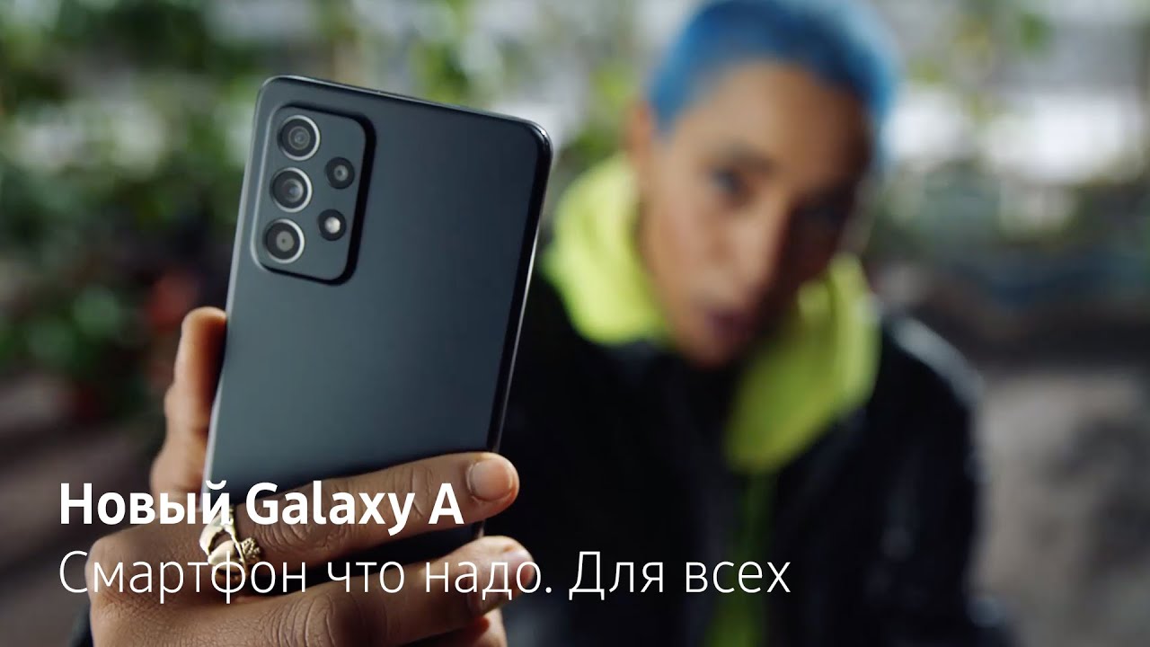 Новый Galaxy A | Смартфон что надо. Для всех