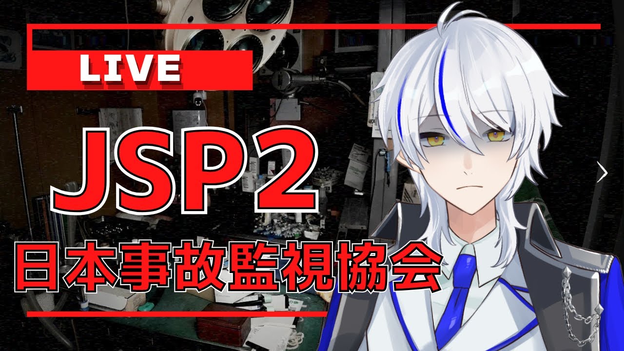 実際にある事故物件を監視します【日本事故物件監視協会２-JSP2-】