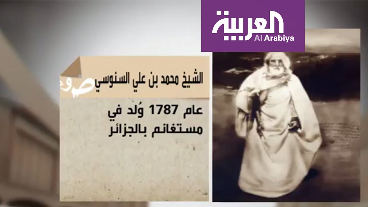 موسوعة العربية : محمد بن علي السنوسي