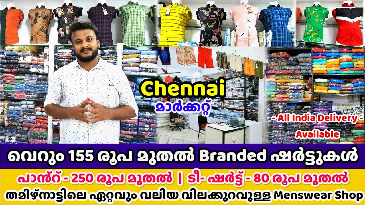 ഏറ്റവും വിലക്കുറവിൽ ഷർട്ടുകൾ, പാൻറുകൾ ലഭിക്കുന്ന ഹോൾസെയിൽ ഷോപ്പ് | Biggest menswear shop in Chennai.