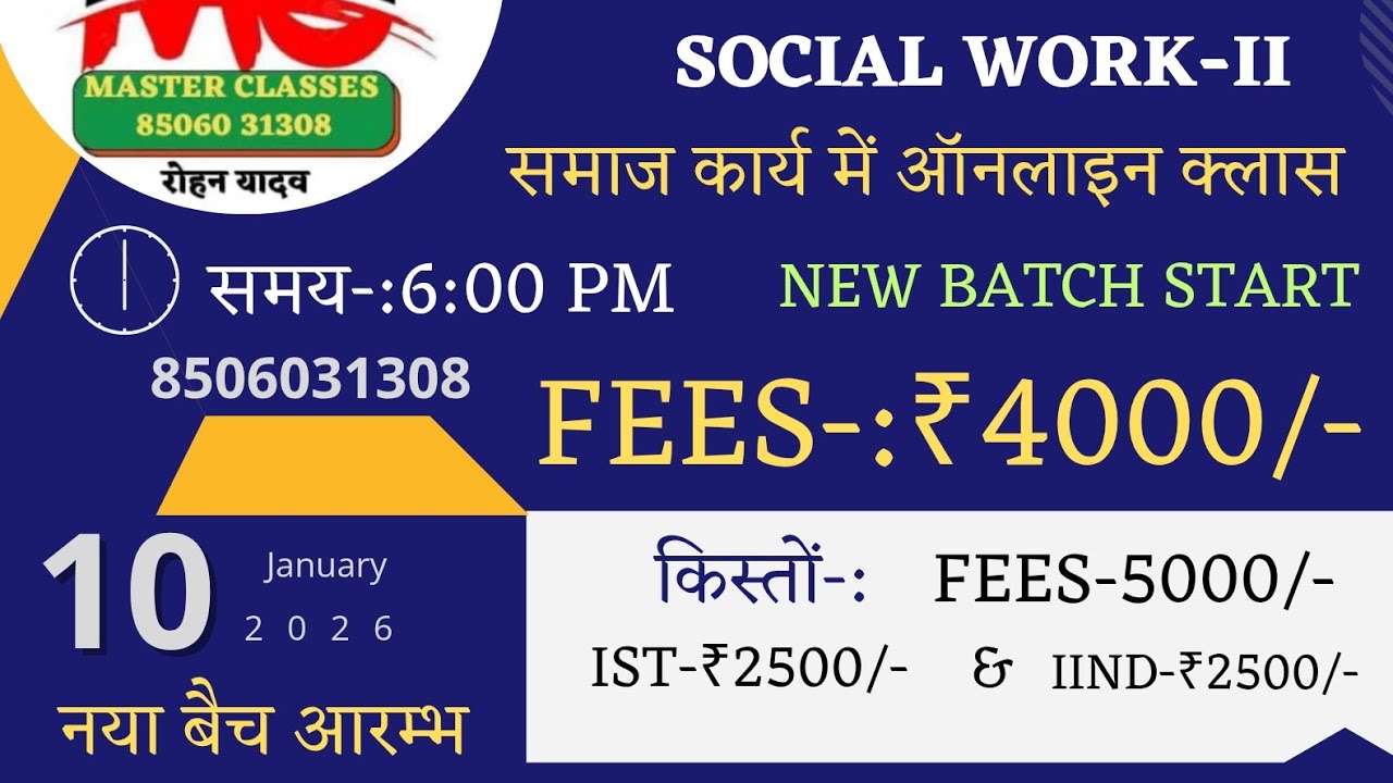JUNE 2026 NET JRF PH.D SOCIAL WORK II PAPER ONLINE CLASSES START |SAMAJ KARY ONLINE CLASS AVAILABLE 