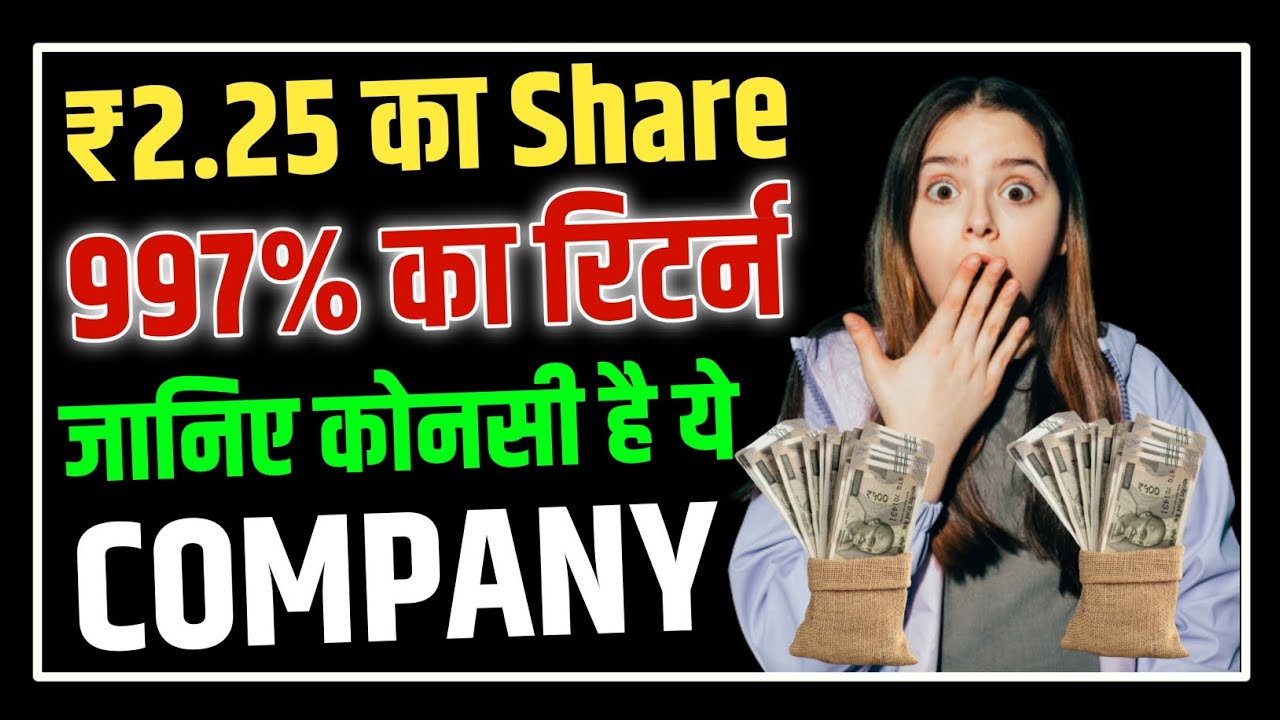 ₹2.25 का Share🤑🔥| pmc fincorp ltd | pmc fincorp ltd share analysis