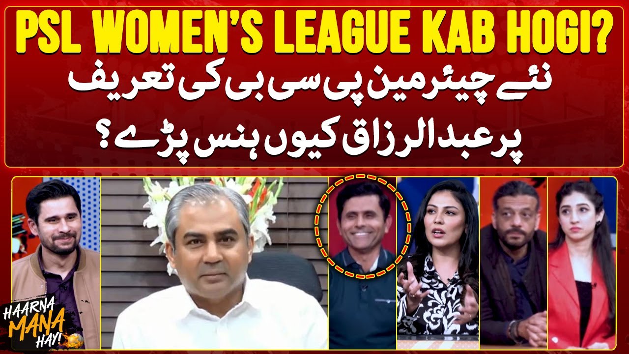 PSL Women&rsquo;s League? - Why did Abdul Razzaq laugh? - Haarna Mana Hay - Tabish Hashmi - Geo News