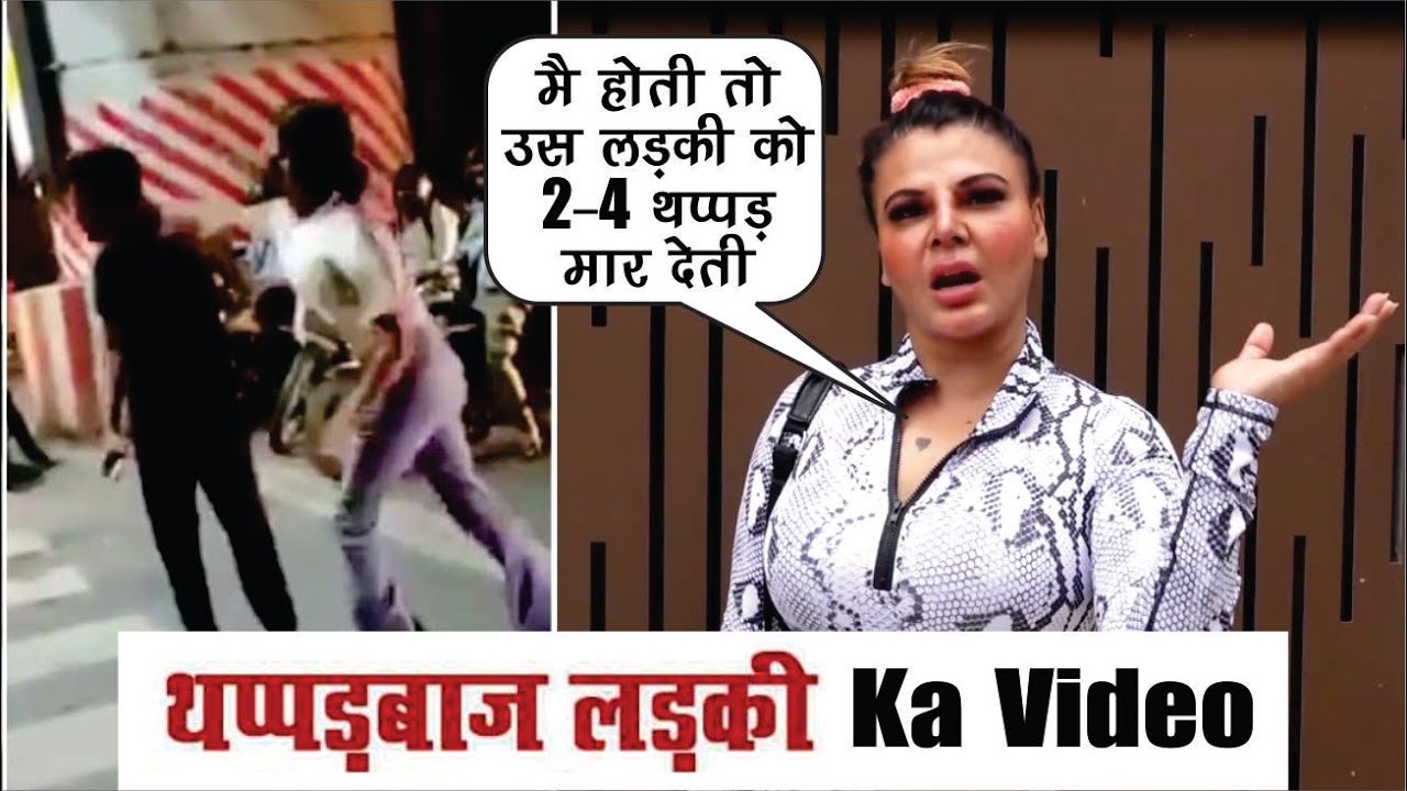 Rakhi Sawant &Acirc;ŃGR&Yuml; Reaction on Lucknow Viral Girl Slapping Cab Driver | Rakhi Sawant Video