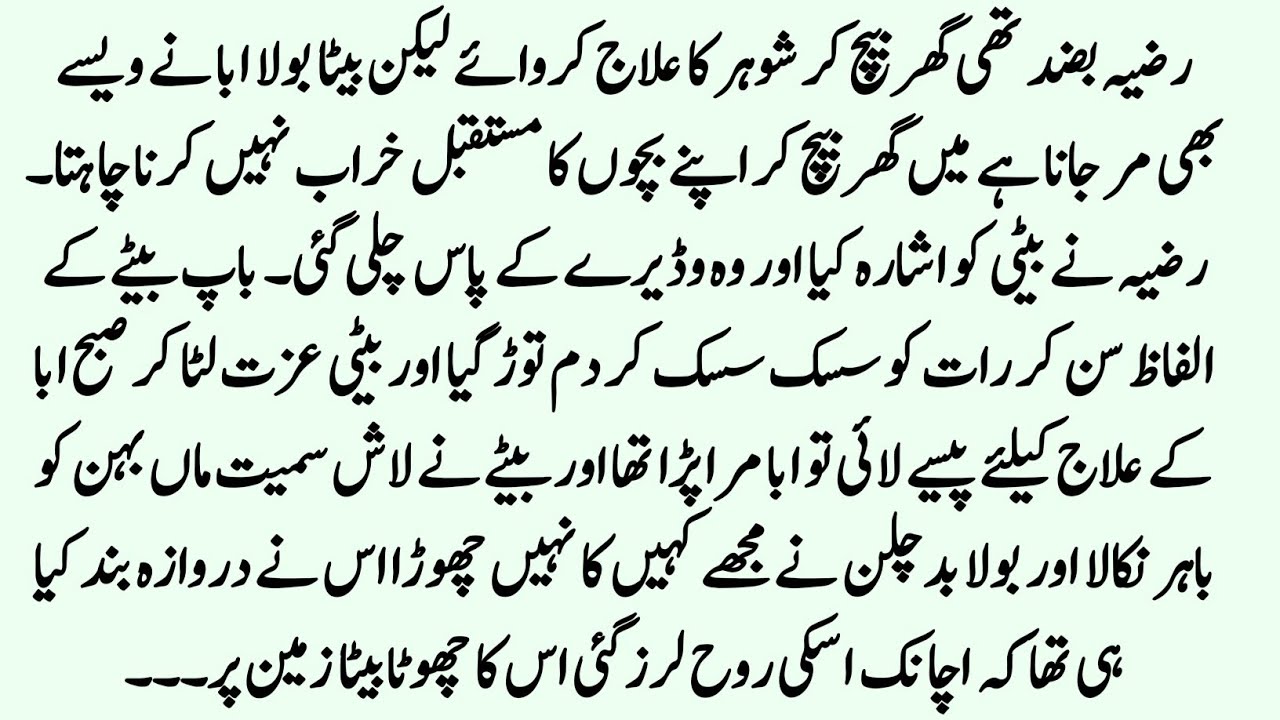 Razia Aur us k Bimar Shohar ki Rula dene wali Kahani || Heart touching Sachi kahani