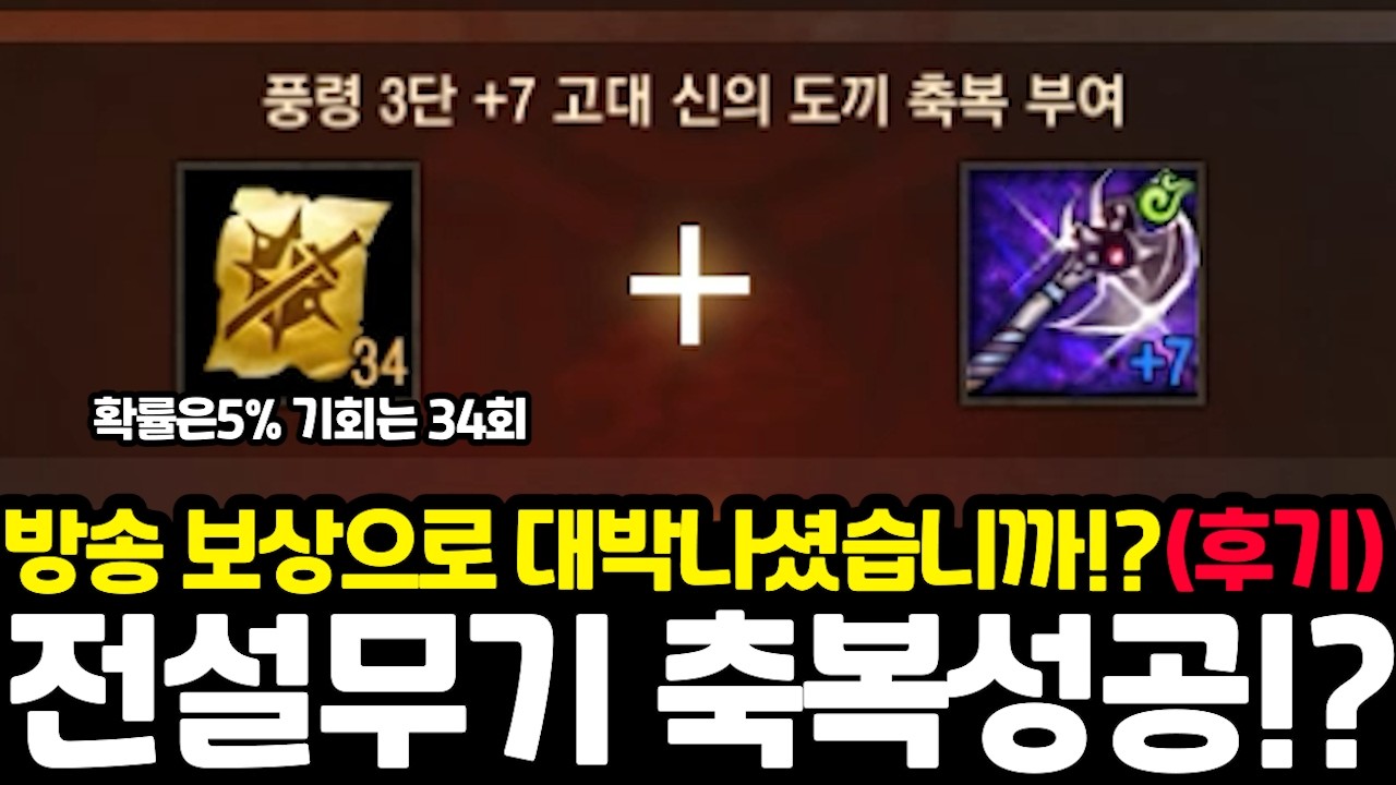 [리니지M] 방송 보상으로 자연산 전설 드신 분 있으십니까!? 저는 이번에도 꽝😂 (인사이드m 보상 후기)