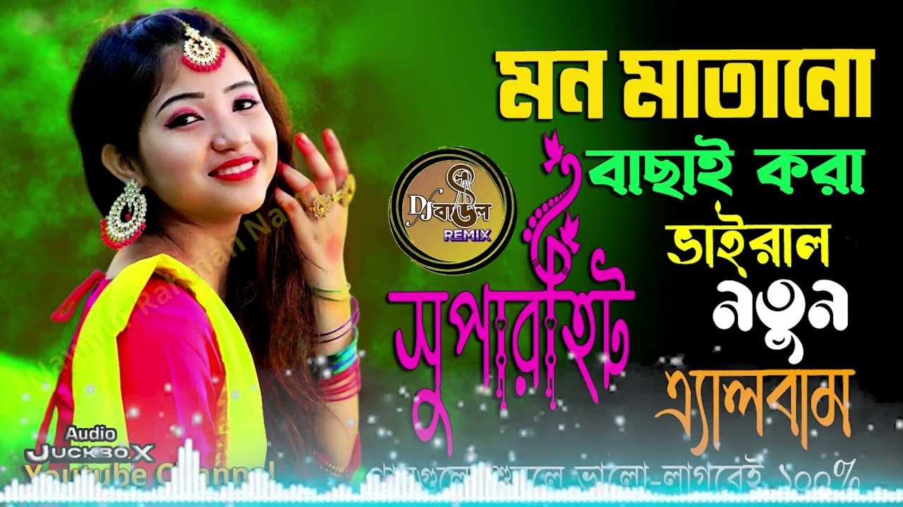 মন মাতানো বাউল অডিও অ্যালবাম 💘New Baul Song💔Audio Album💛Baul Hit Gaan💛Baul Song Mp3💫Nonstop Hit