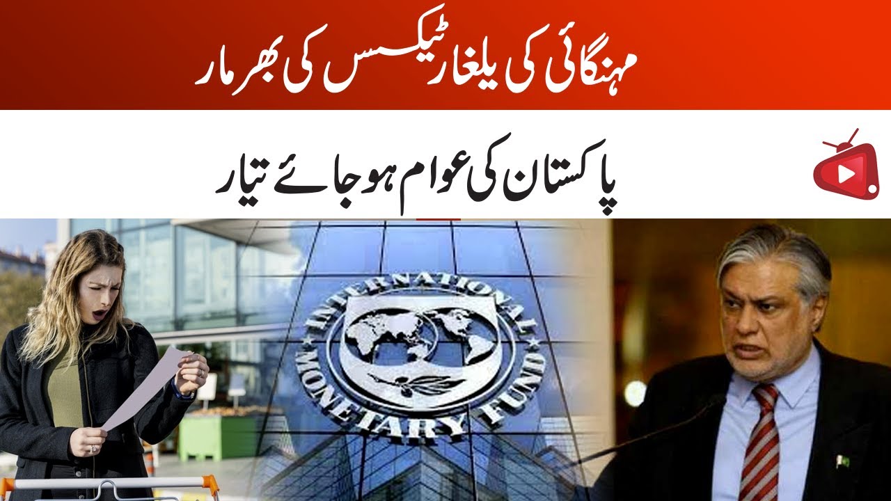 Mini Budget Ready for Pakistan | IMF Deal With Shehbaz Sharif | IMF Strict Conditions