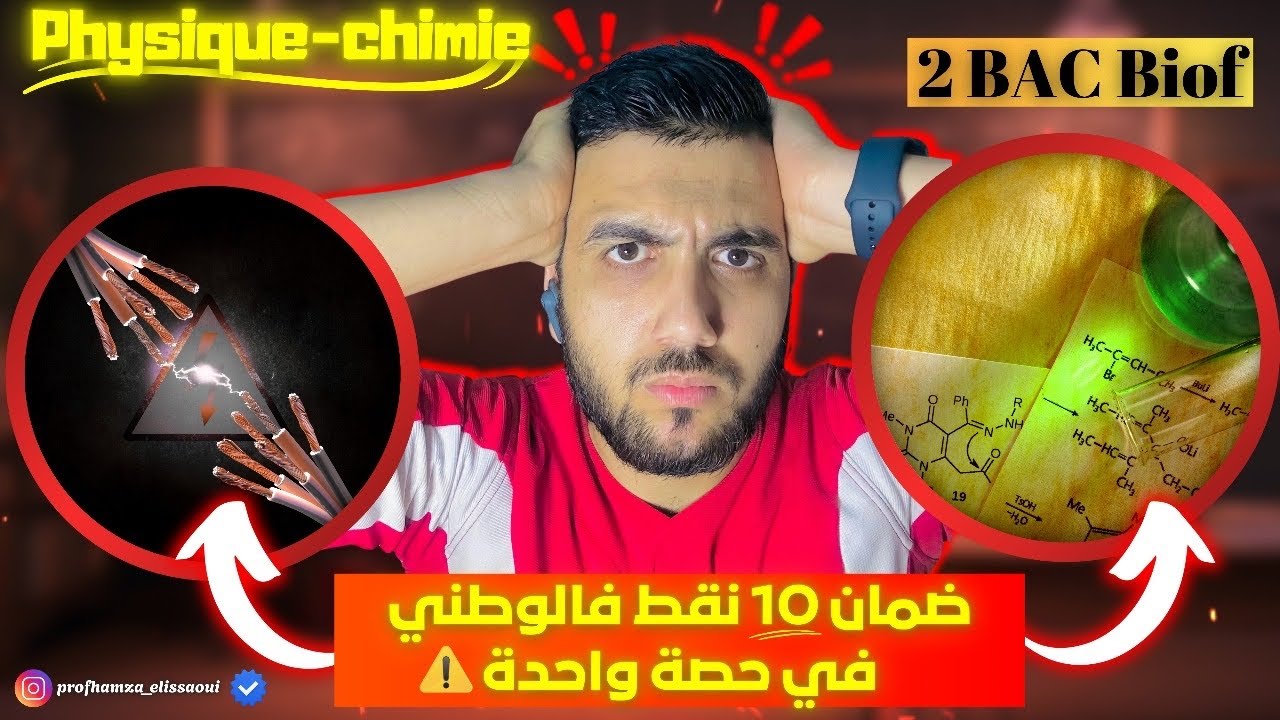 الفيديو الذي ينتظره جميع تلاميذ المغرب MÉCANIQUE الحصة لا مثيل لها على مواقع التواصل الاجتماعي🇲🇦👌