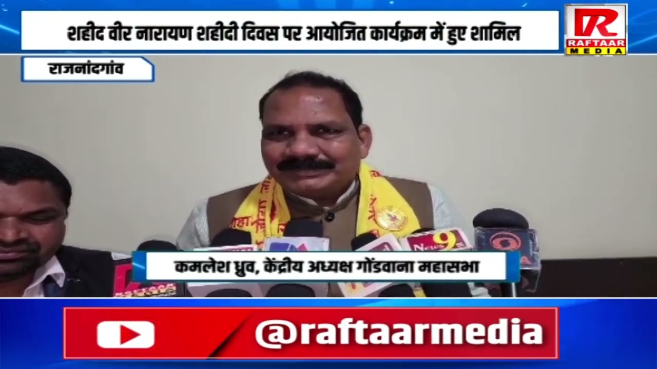 राजनांदगांव -  पहुंचे केंद्रीय गोंडवाना समाज के अध्यक्ष