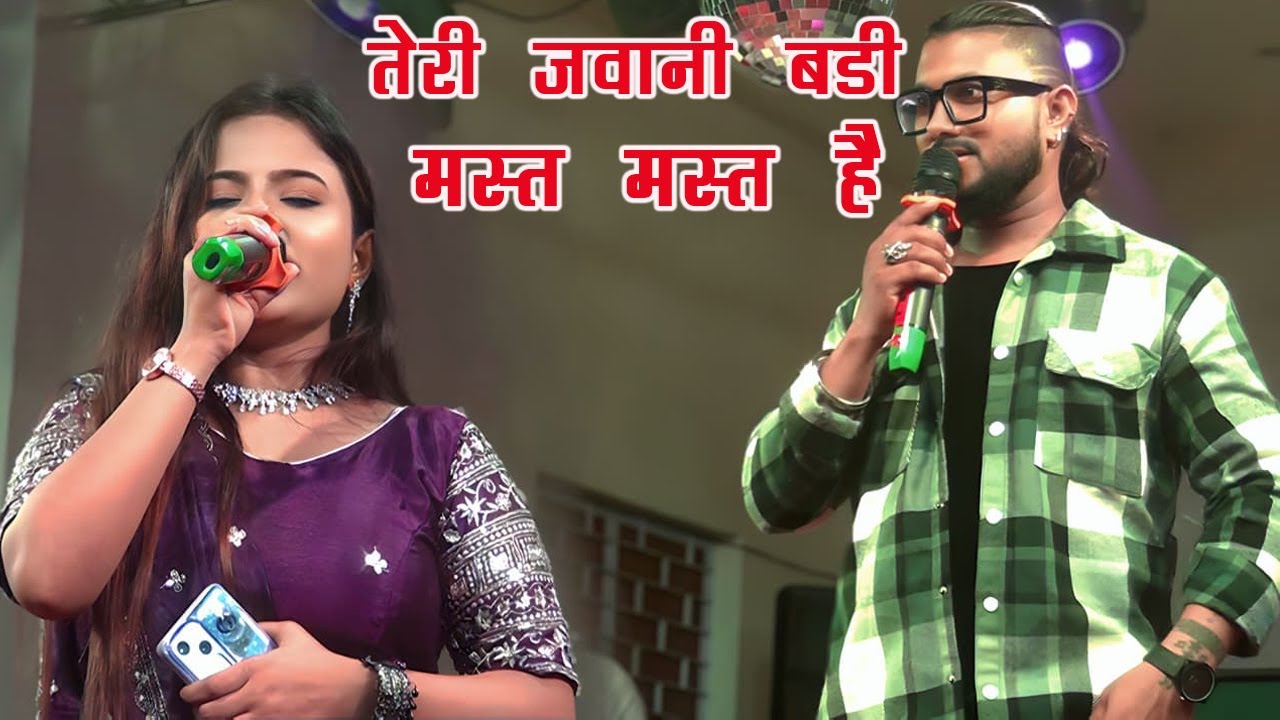तेरी जवानी बड़ी मस्त मस्त है ||  दुर्गा बॉस|| Teri Jawani Badi Mast || Bhikhari || #durgaboss