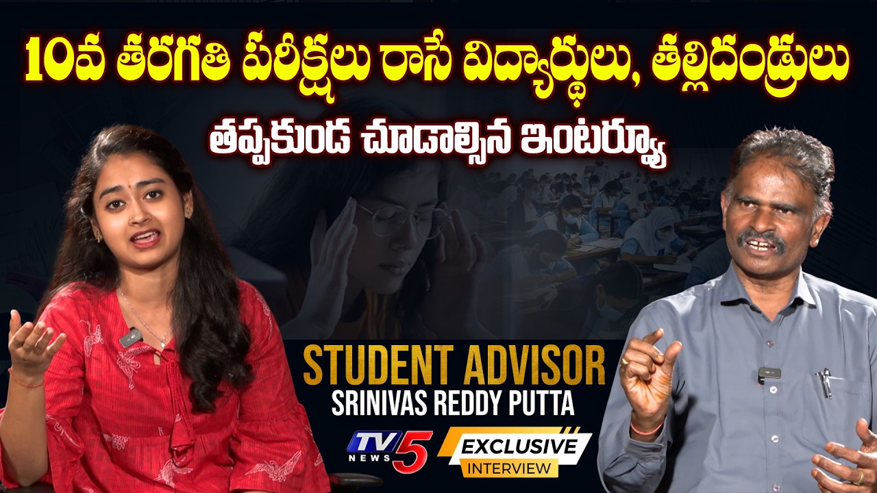 Must Watch - 10th Class Students & Parents | Student Advisor Srinivas Reddy Putta on SSC Exams 2026