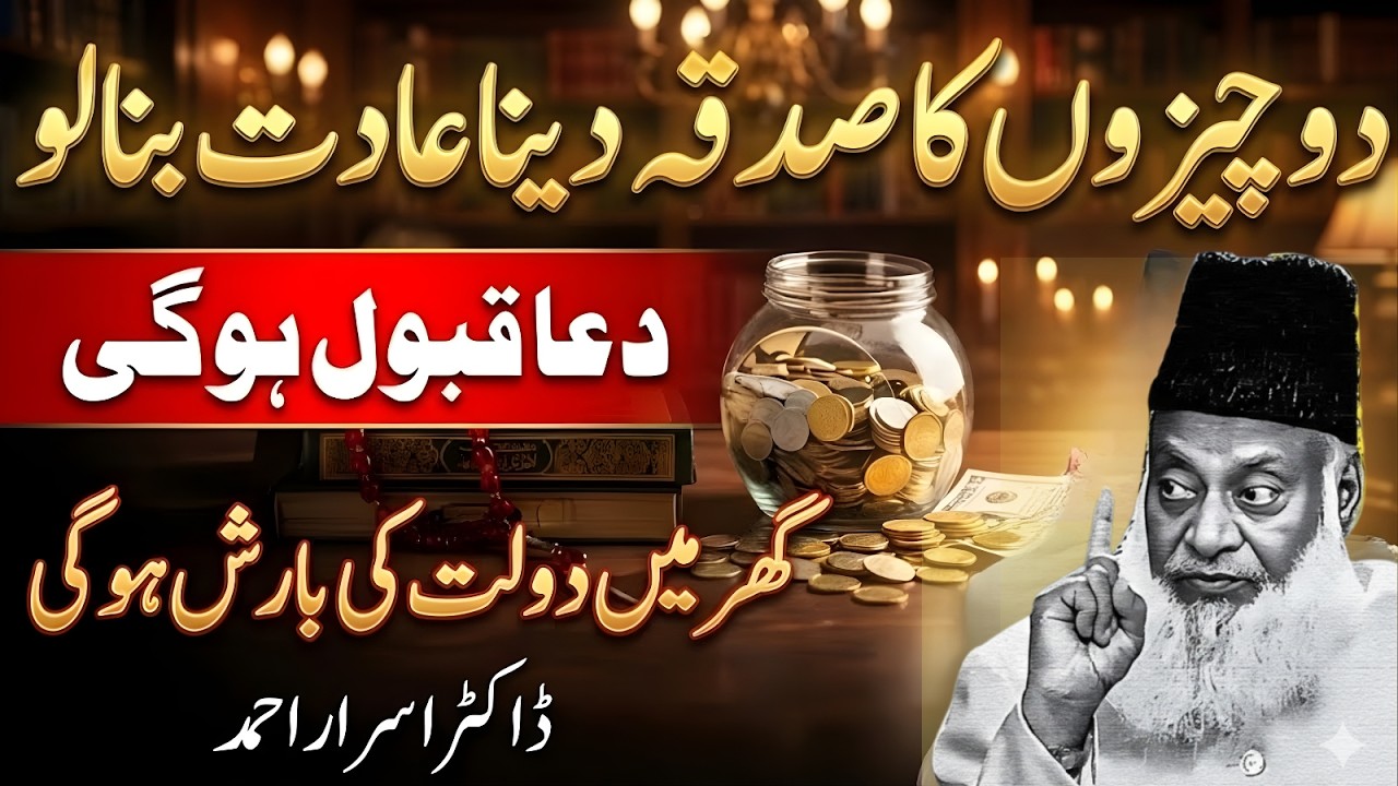 2 Cheezo Ka Sadqa Dena Aadat Bana Lo! Har Dua Qabool, Ghar Mein Dolaat Ki Barish – Dr Israr Ahmed