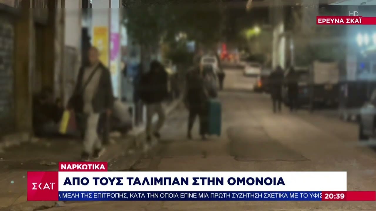 Έρευνα ΣΚΑΪ: Ναρκωτικά από τους Ταλιμπάν στην Ομόνοια | Βραδινό δελτίο | 14/02/2024