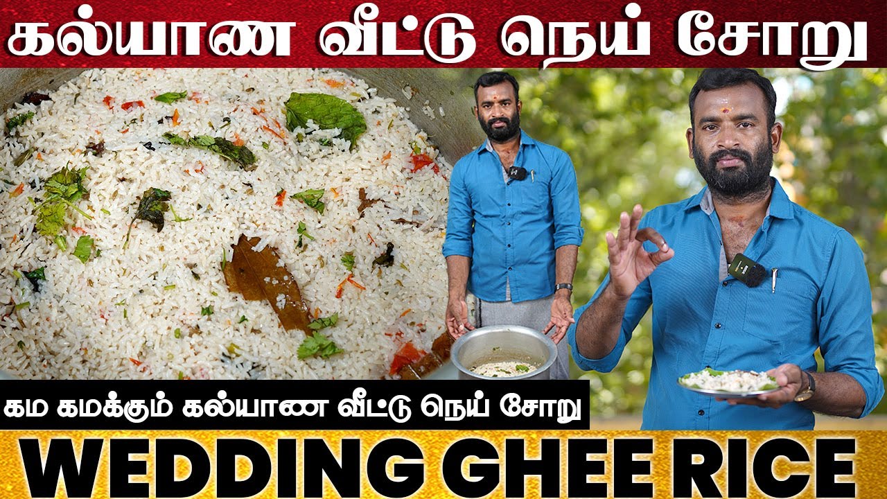 கம கமக்கும் கல்யாண வீட்டு நெய் சோறு |  Wedding Ghee Rice | Veg Pulao Recipe | Variety Rice Neychoru