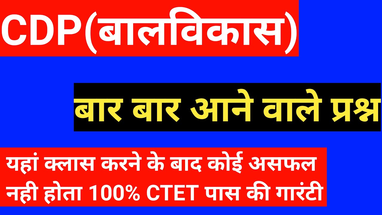 CTET-2023 cdp live class practice |ctet cdp pyq |