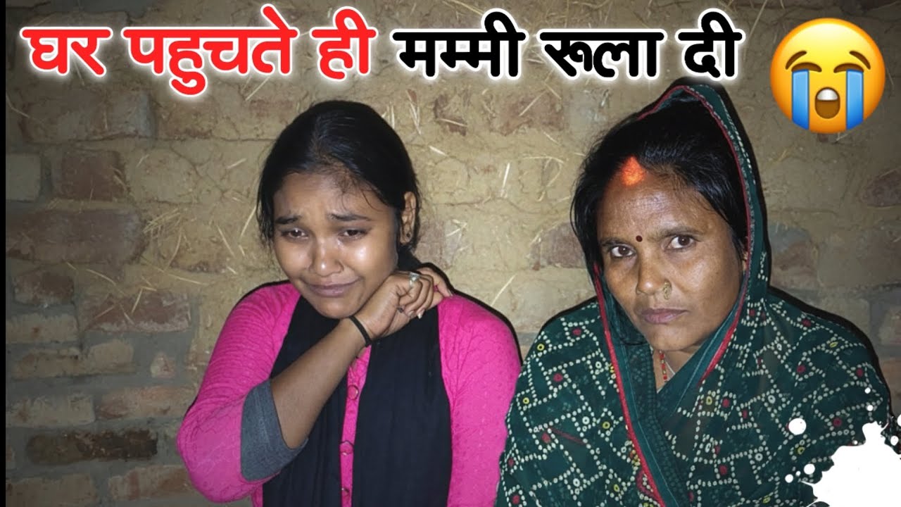 घर पहुँचते ही मम्मी ने रुला दिया 😭🙏🏻 | हमारी क्या गलती? | Emotional Family Vlog | Nirjala Nishad