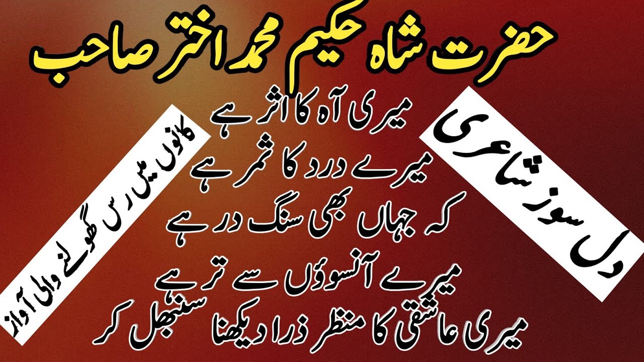 Bayan Hazrat Maulana Shah Hakeem Muhammad Akhtar Sahib RA I Heart Touching Poetry I 