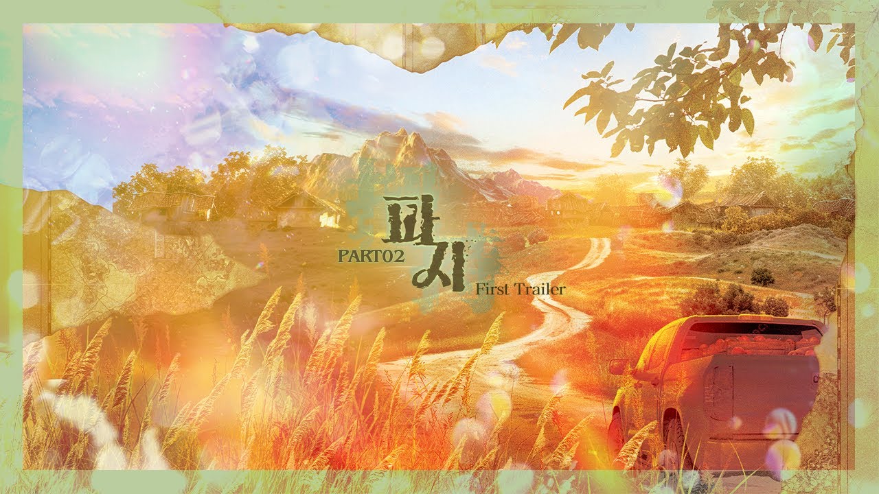 [밤바다 야해] 파지 Part2 Trailer01