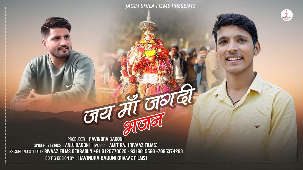 Jagdi Mata || Bhajan || Anuj Badoni || New Garhwali Devotional Song ||  Jagdi Shila Films